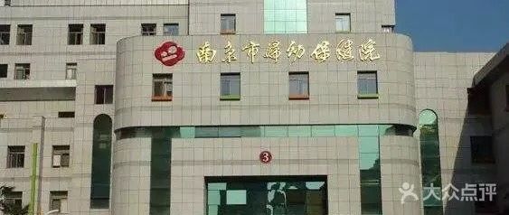 -南京市妇幼保健院(莫愁路院区)