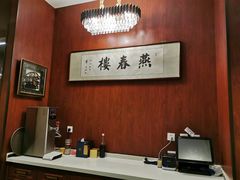 -燕春楼(海河华鼎店)