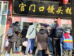 -宫门口馒头铺(创始人总店)