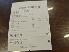 -爱骅裤带面馆(东木头市店)