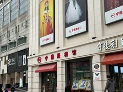 -中国照相馆(王府井店)