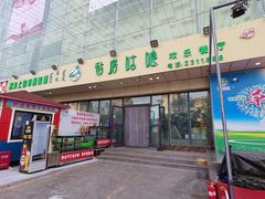 门面-毡房姑娘·新疆菜·烧烤