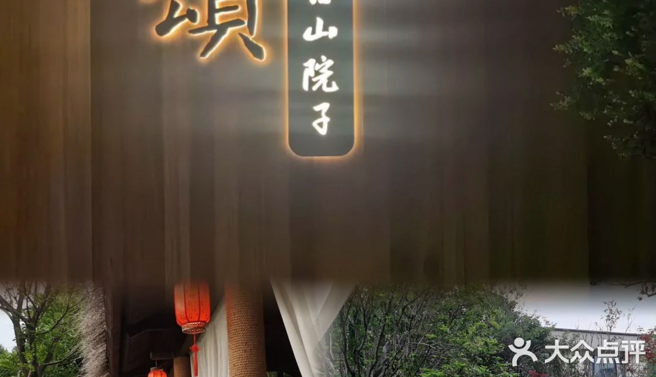 适合家庭聚会的湘颂·吉山院子：逃离城市喧嚣