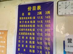 -越洋肖氏老米线(杨家坪店)