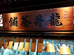 门面-绿茶餐厅(昌平悦荟店)