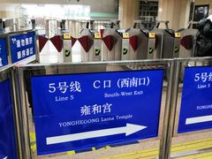 -雍和宫(地铁站)