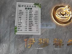 -伊穆祥牛肉面总店·清真