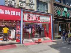 门面-楊記桃酥王(下马坊店)