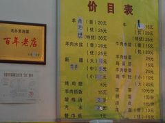 菜单-毅祥斋老孙家泡馍(北院门鼓楼店)