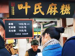-叶氏麻糍(鼓浪屿店)