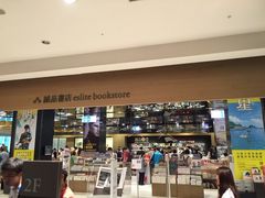 诚品书店(信义旗舰店)-诚品(信义店)