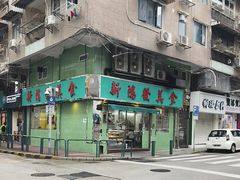 -新鸿发咖啡美食