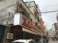 -大众海鲜加工大排档(金海湾大道店)