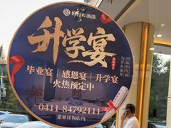 -鲜得莱渔港·小平岛海胆馆(七贤岭店)