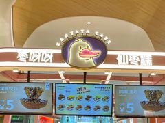 -枣呀呀仙枣糕(深圳前海壹方城店)