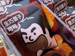 -辛一·铜锣烧(鸿寿坊店)