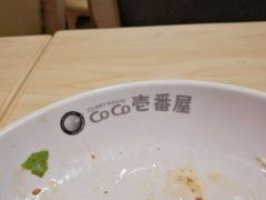 -CoCo壱番屋(现代城店)