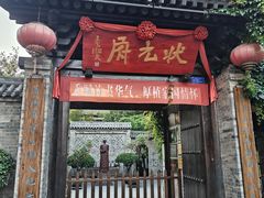 -韩城古城