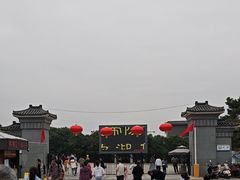 -秦始皇帝陵博物院-丽山园