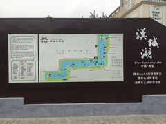 -西安汉城湖景区