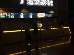 -金逸影城(明发店)