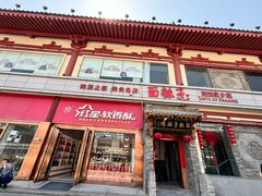 -面辣子·陕西家乡菜(钟楼店)