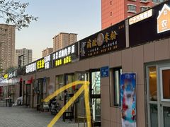-滴滋味·新疆炒米粉·炒三凉(乌市总店)