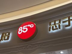 -85度C(南京龙江店)