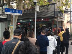 -汪记鲜鱼糊汤粉(沈阳路总店)