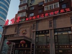 -鹿鸣春饭店(总店)