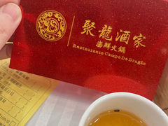 -聚龙酒家(富豪花园店)