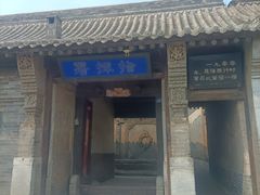 -鸡鸣驿古城