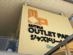 -三井奥特莱斯购物城(爵士之梦长岛店)