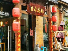 门面-梁溪河畔·吉府花园(南长街南下塘店)