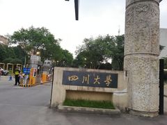 -四川大学(望江校区)