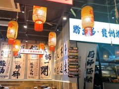 -黔多多贵州地摊火锅(木古地铁站店)