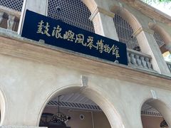 -鼓浪屿·八卦楼