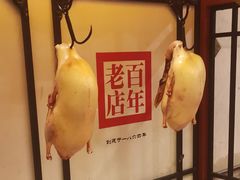 -北京全聚德(天安门店)