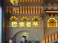 -巴依老爷新疆美食(常营店)