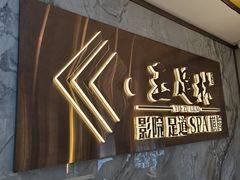 -玉足林影院足道·棋牌·精油按摩SPA