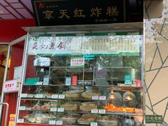 -京天红酒家(马家堡店)