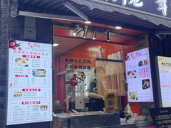 -张果佬年糕卷(科巷店)