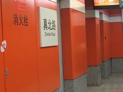 -真北路(地铁站)
