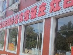 -北京龙庆四季香农家饭庄·灶台鱼·碳烤虹鳟鱼(龙庆峡店)