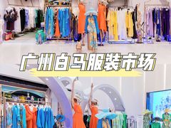 -广州白马服装市场