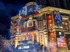 -万里闯关东铁锅炖菜馆(高新旗舰店)