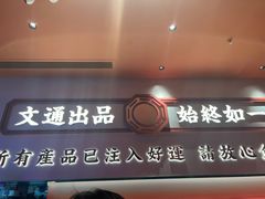 -文通冰室(星悦天地店)