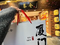 -茶仓茶叶茶馆(厦门店)