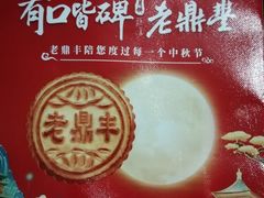 -老鼎丰(靖宇街总店)