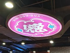 -点都德(海岸城店)
